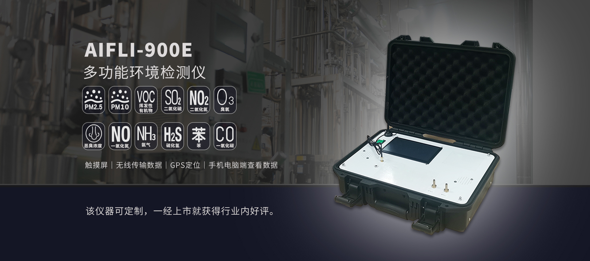 多功能便攜式氣體檢測(cè)儀.jpg